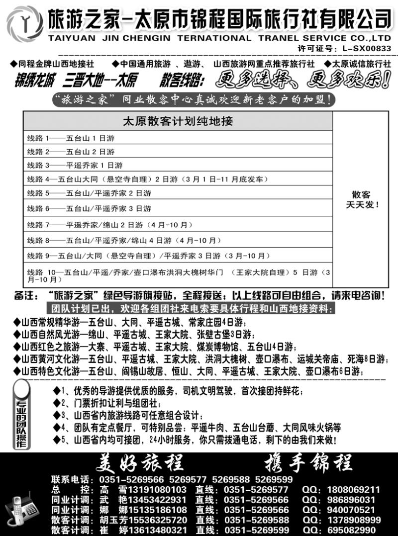b32太原市锦程国际旅行社有限公司