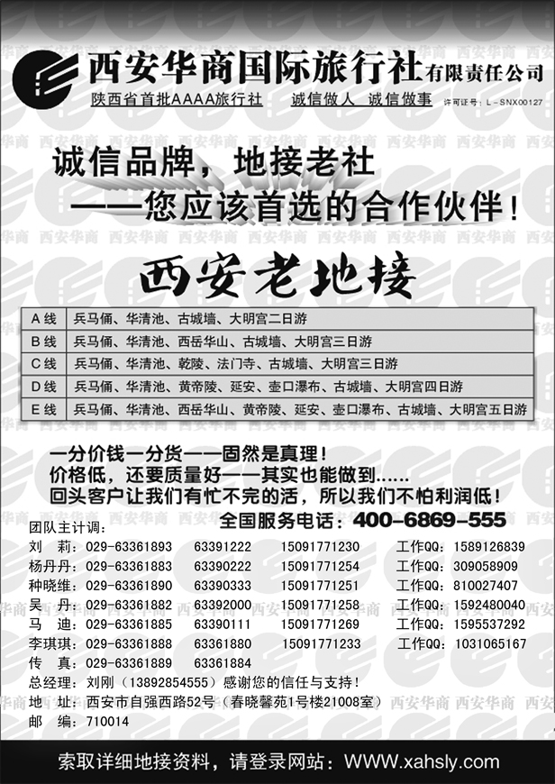 b50西安华商国际旅行社有限责任公司