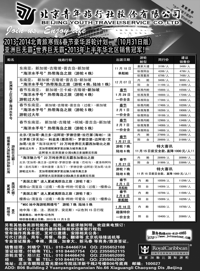 b19北京青年旅行社，游轮2013 2