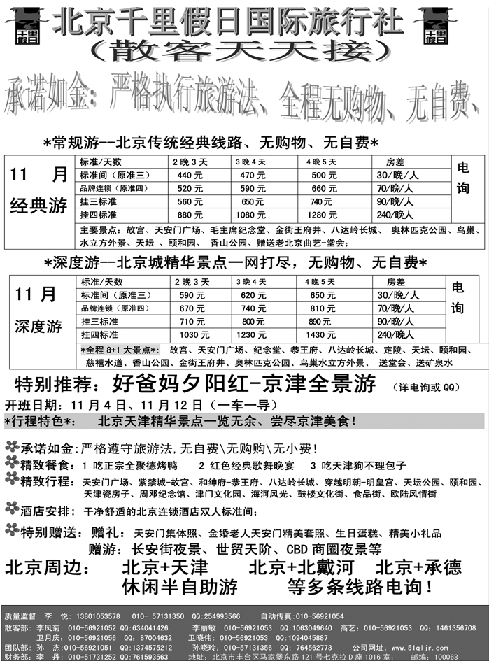 b17北京千里假日旅行社