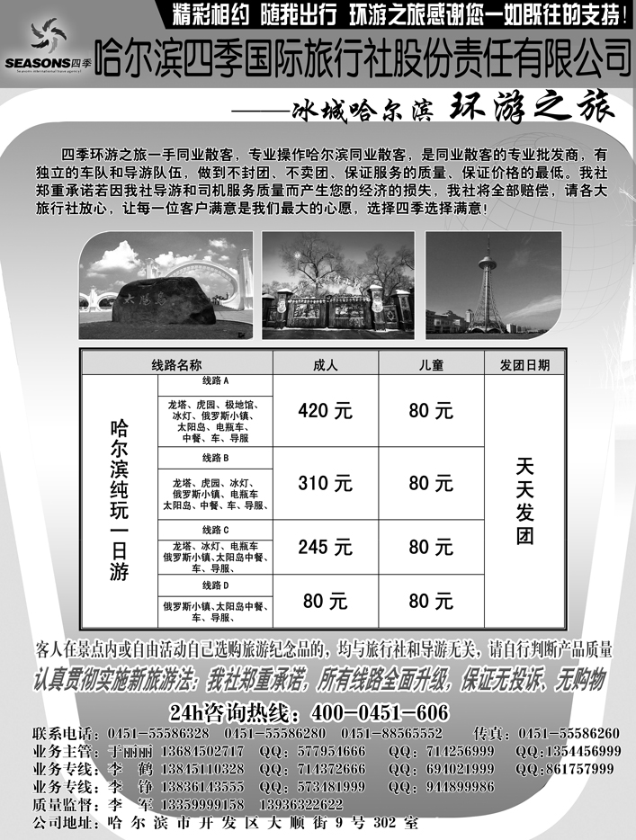 a12四季国旅