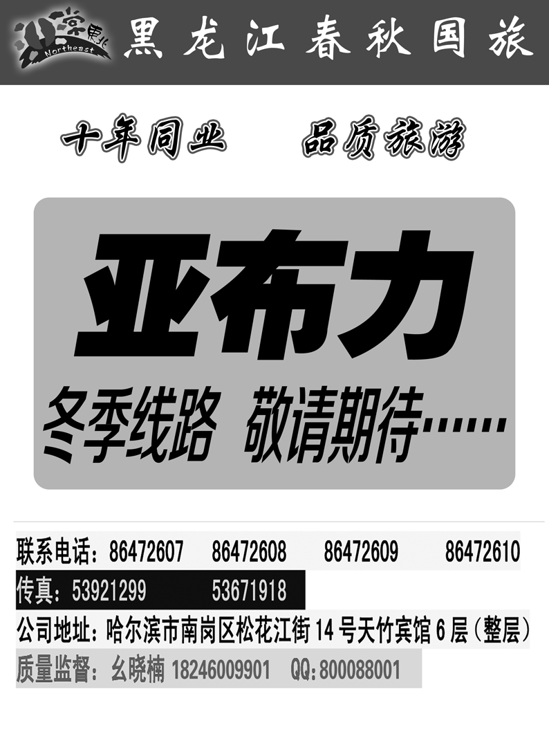 a3黑龙江春秋亚布力