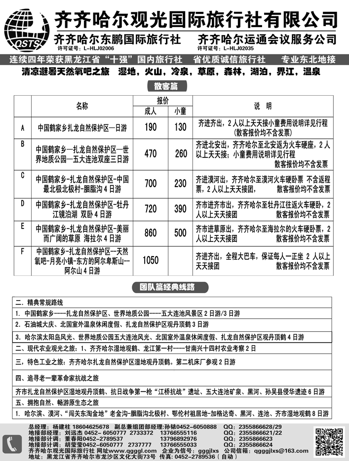 a6齐齐哈尔观光旅行社有限公司