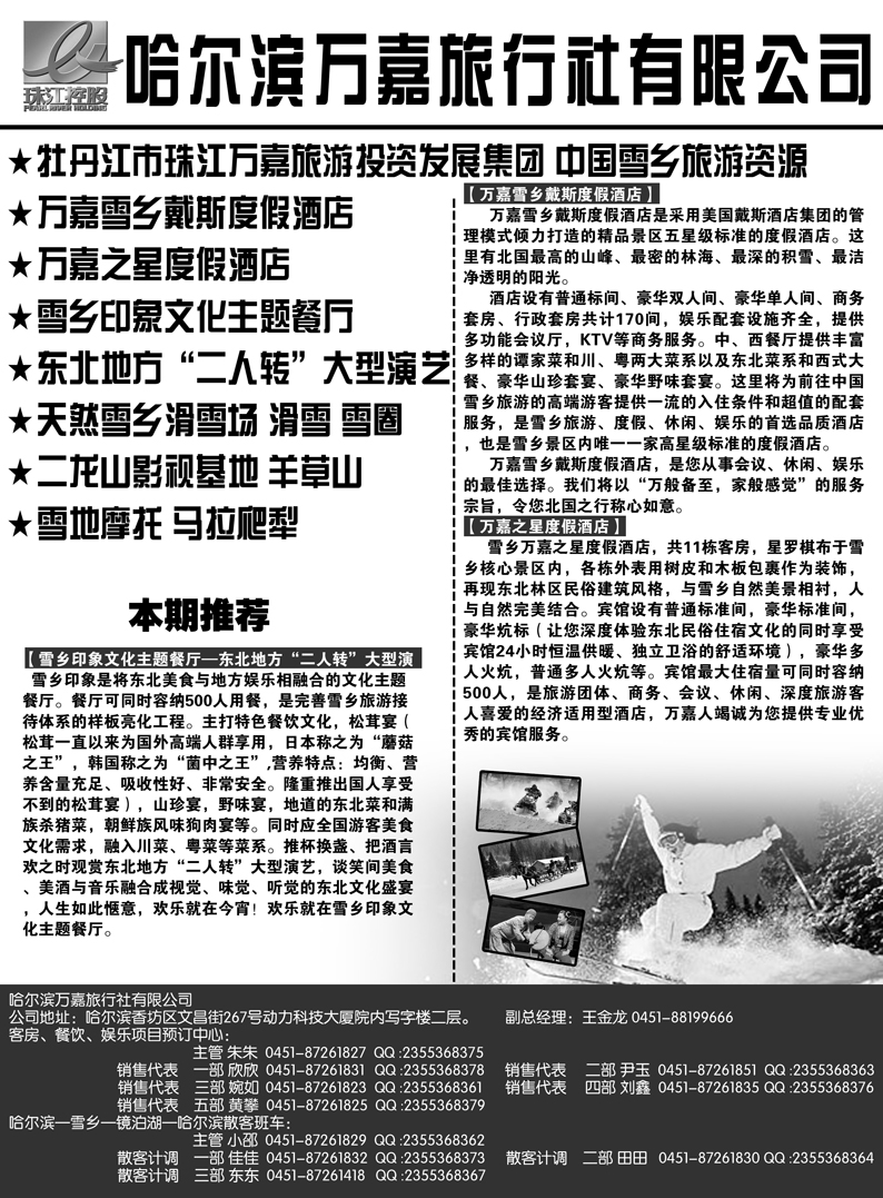 a7哈尔滨万嘉旅行社有限公司