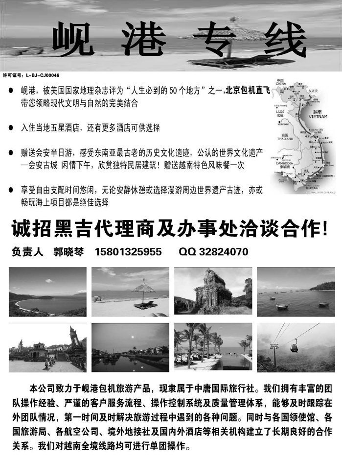 b10北京岘港专线（中唐） 黑吉