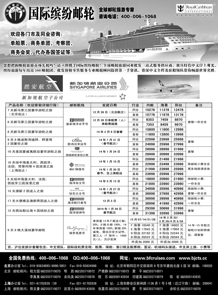 b12北京中旅-国际缤纷邮轮