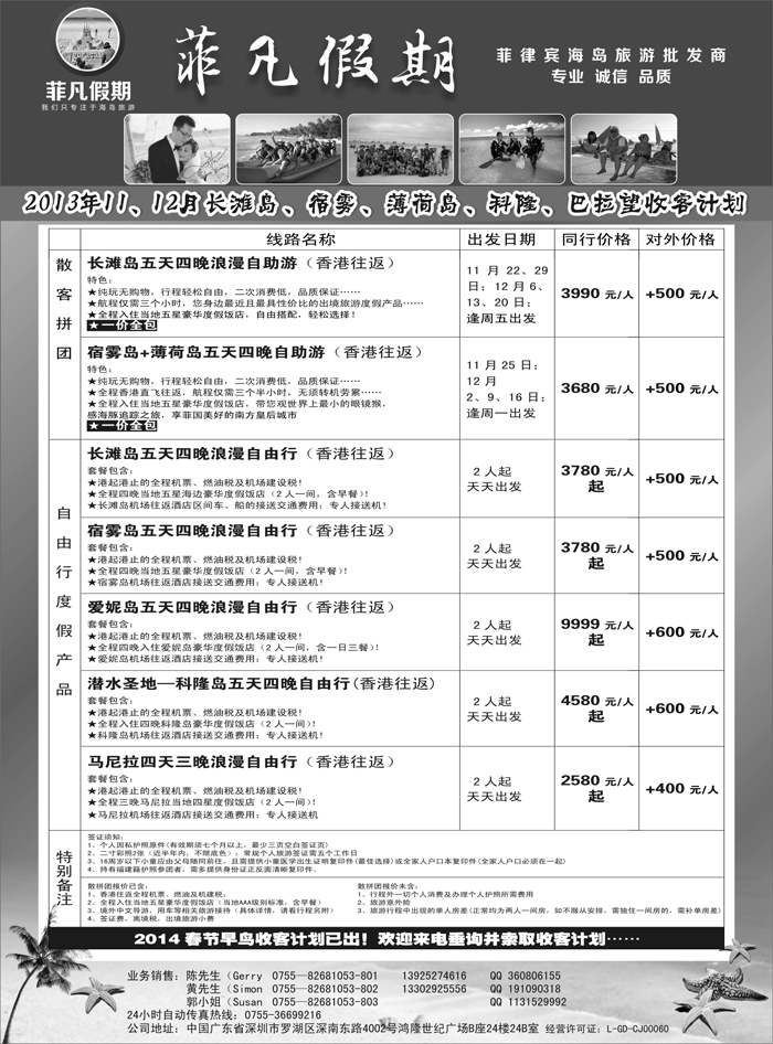 b13“菲”凡假期长滩岛、宿雾、薄荷岛11、12月收客计划