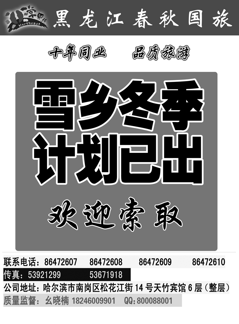 a3黑龙江春秋雪乡