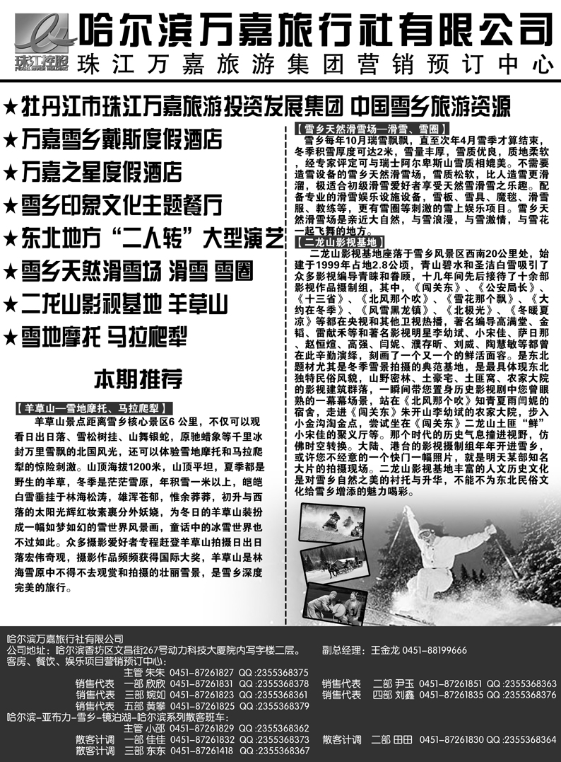 a6哈尔滨万嘉旅行社有限公司