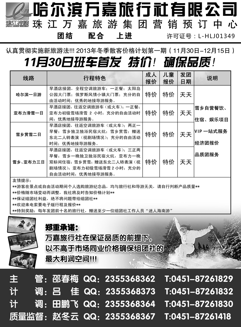 a7哈尔滨万嘉旅行社有限公司