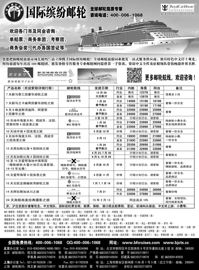 b11北京中旅-国际缤纷邮轮-外地