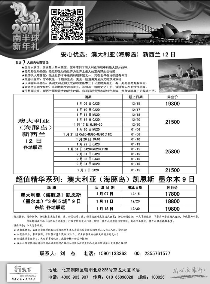 b24北京行天下国际旅行社-澳洲第20页