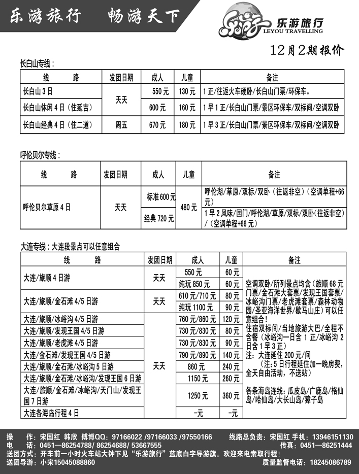 a13乐游旅行2