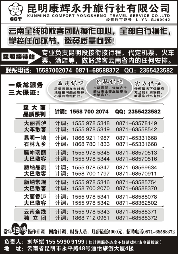 b45昆明康辉永升旅行社-云南省全线地接