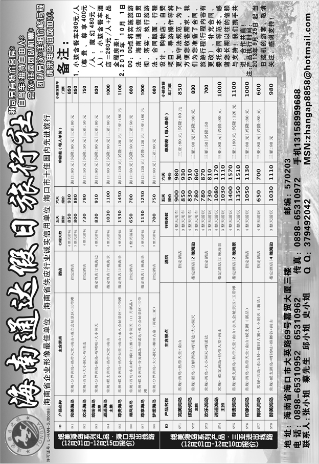 b50海南通达假日旅行社 