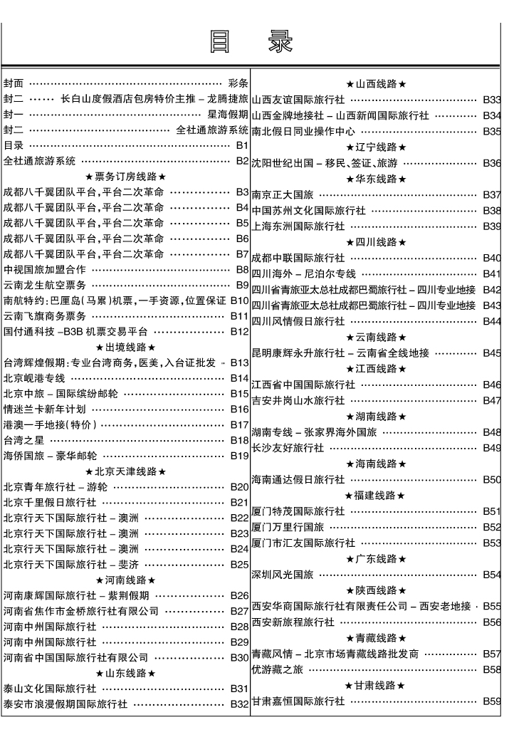 b1目录