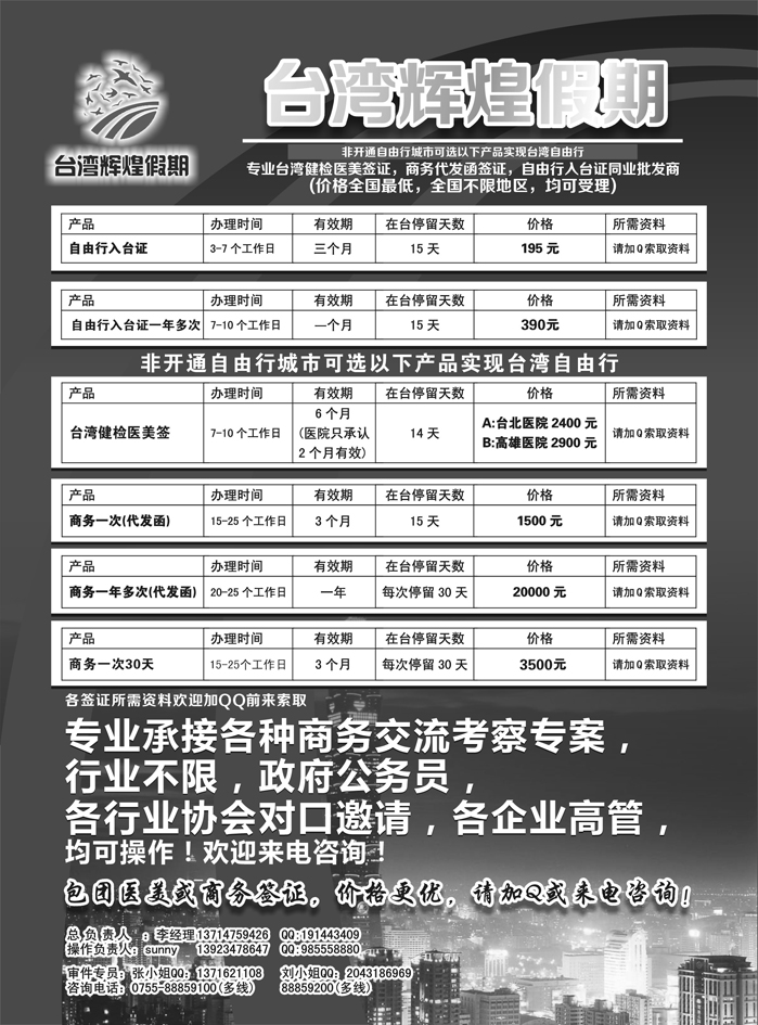 b13台湾辉煌假期：专业台湾商务，医美，入台证批发