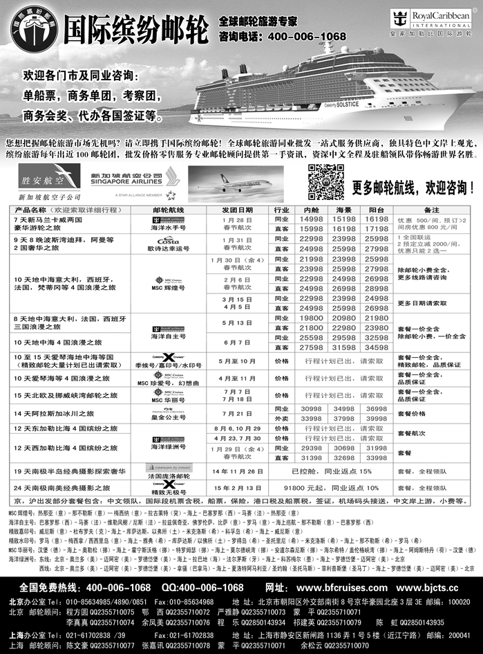 b15北京中旅-国际缤纷邮轮-外地