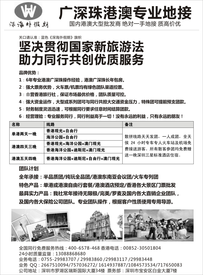 b16港澳一手地接(特价)