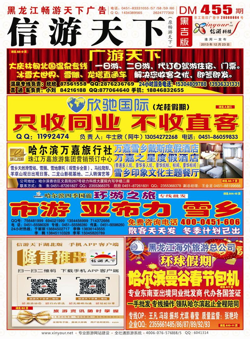 A封面畅游封面红版 副本