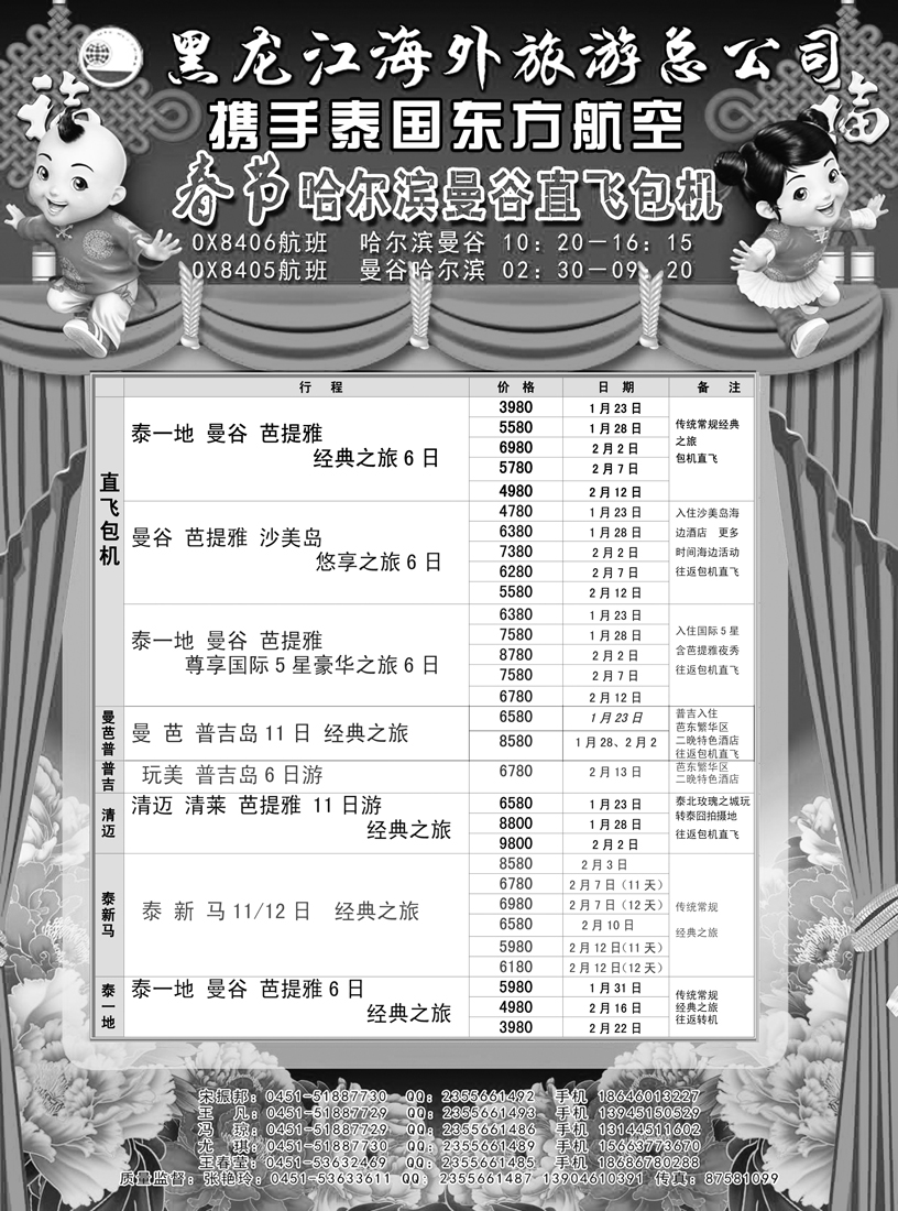 a11黑龙江海外环球假日