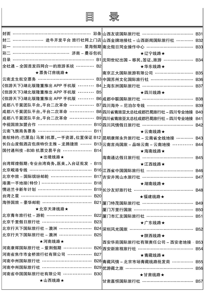 b1省外目录