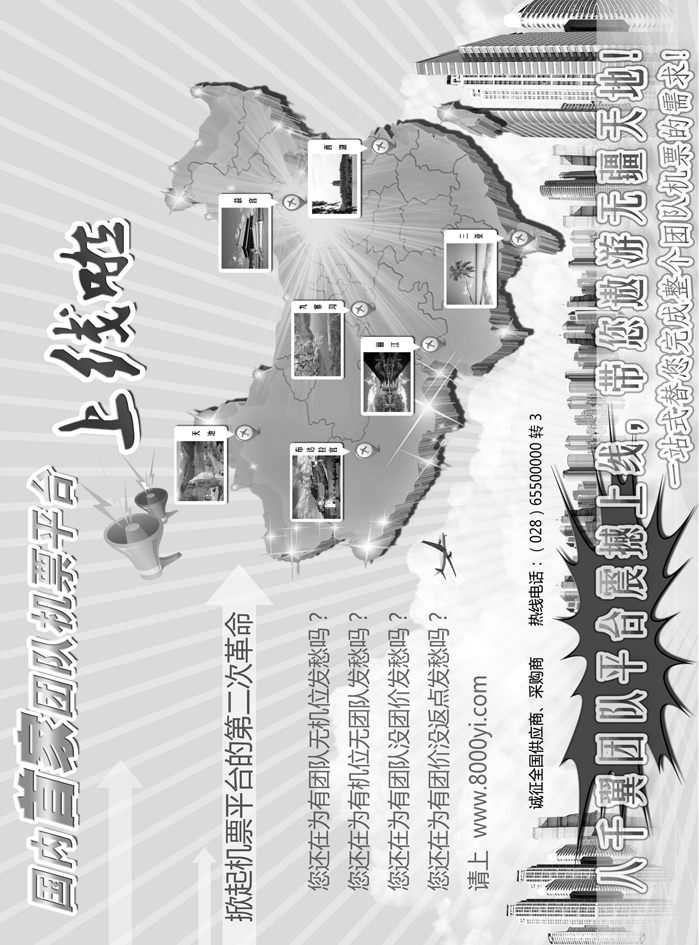 b9成都八千翼团队平台，平台二次革命