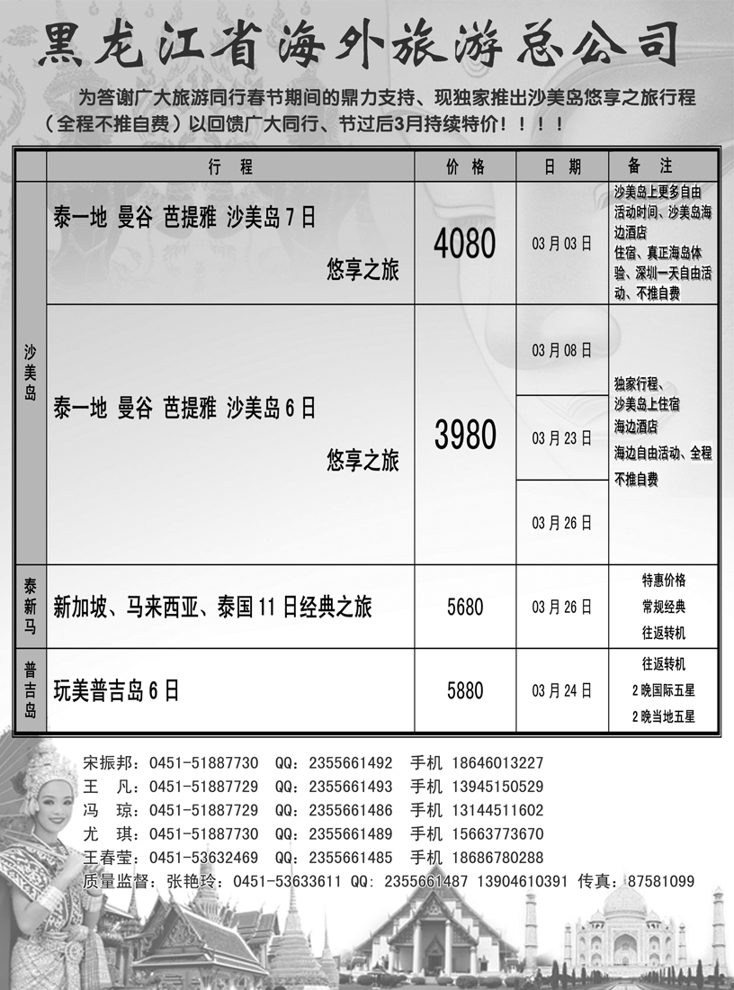a11黑龙江海外环球假日