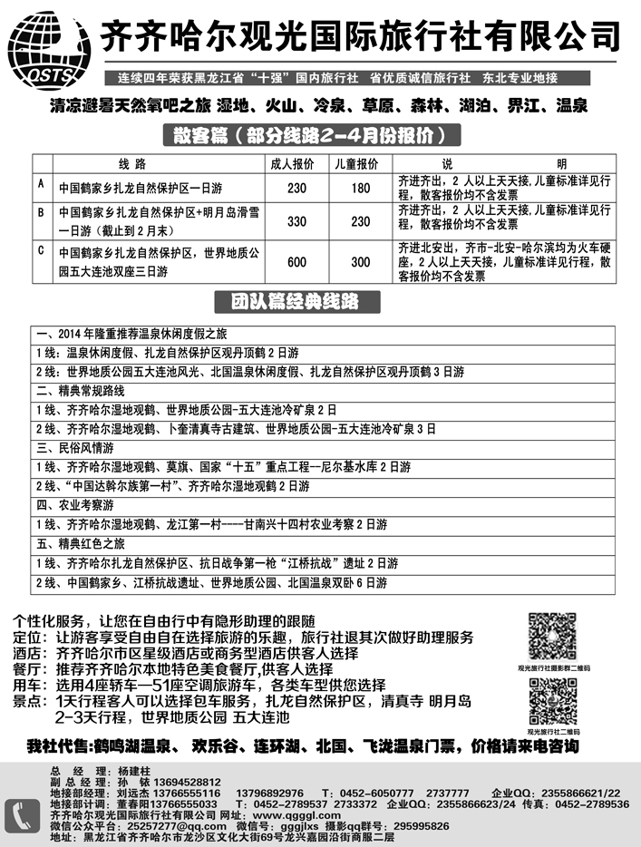 a12齐齐哈尔观光旅行社有限公司