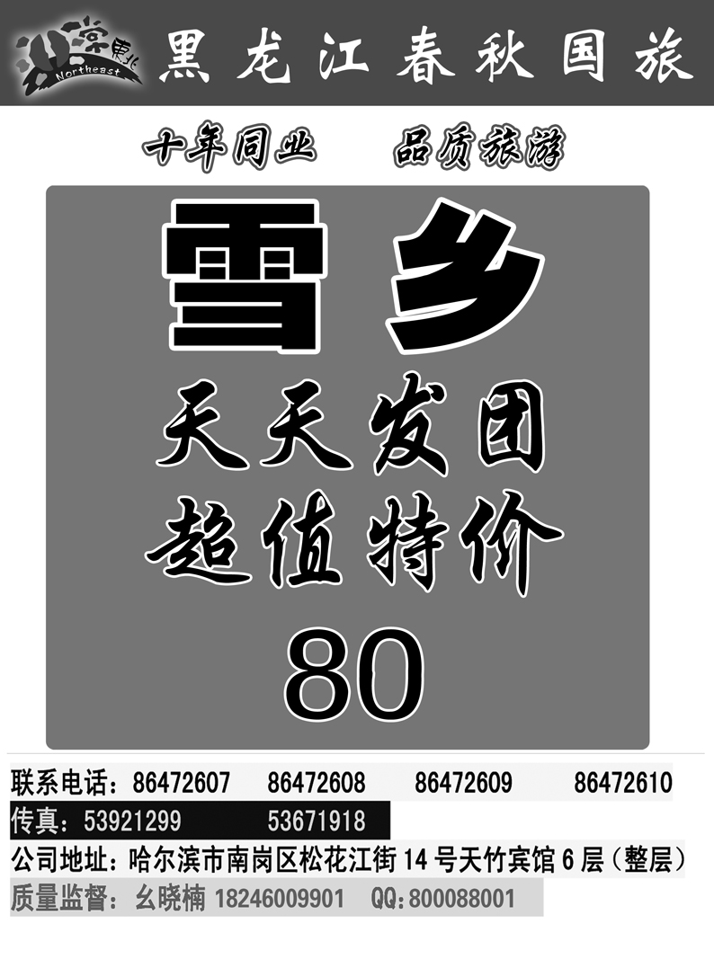 a5黑龙江春秋雪乡3
