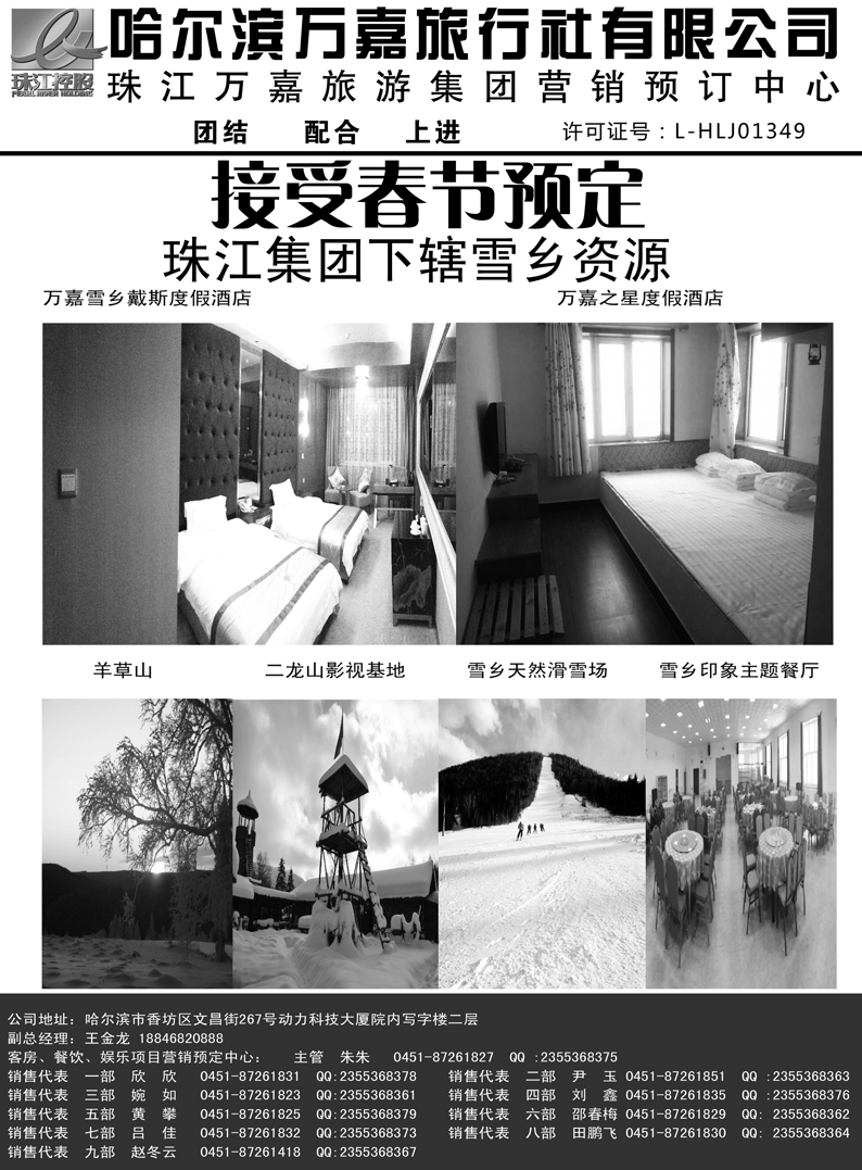 a7哈尔滨万嘉旅行社有限公司2