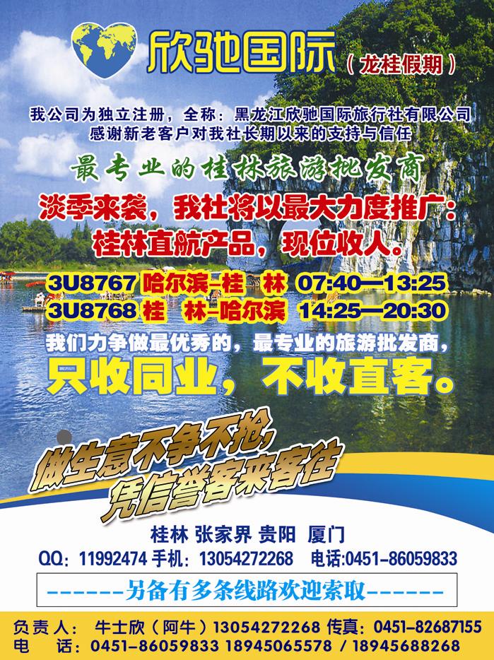 A封二龙桂之旅