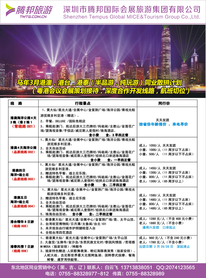 B封二腾邦国际-港澳台专线