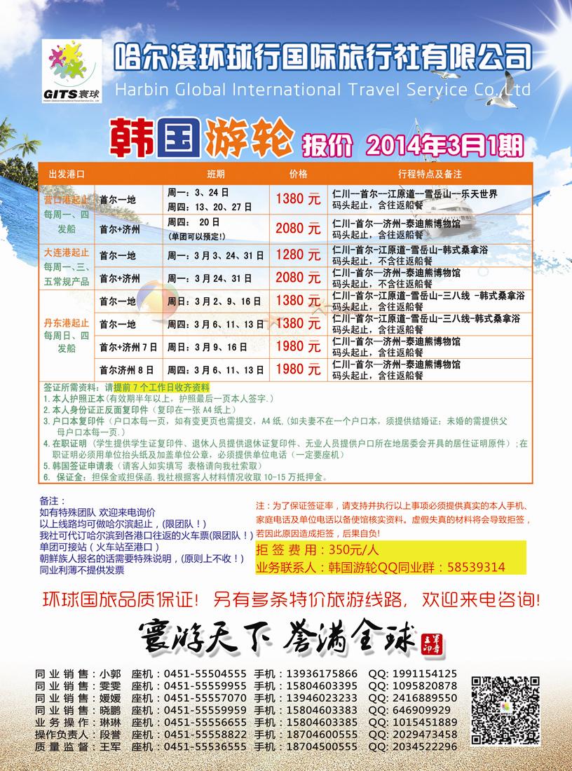 B彩一哈尔滨环球行国际旅行社有限公司
