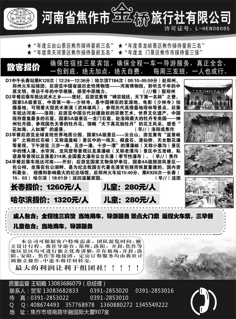 b27河南省焦作市金桥旅行社有限公司