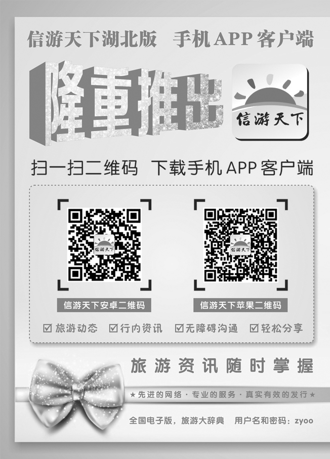 b4信游天下》湖北版隆重推出APP手机版 对开1第4页