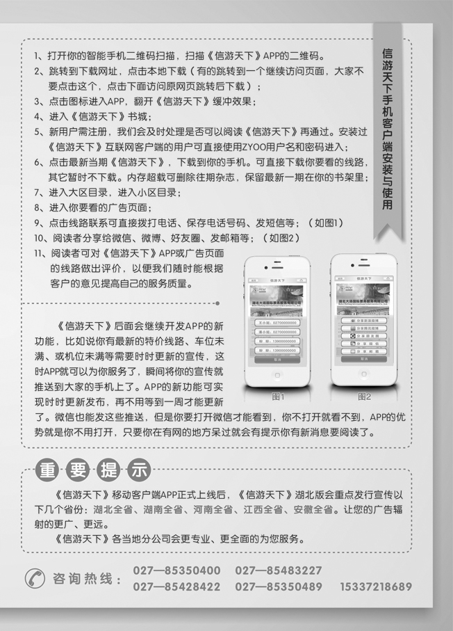 b5信游天下》湖北版隆重推出APP手机版 对开2第5页