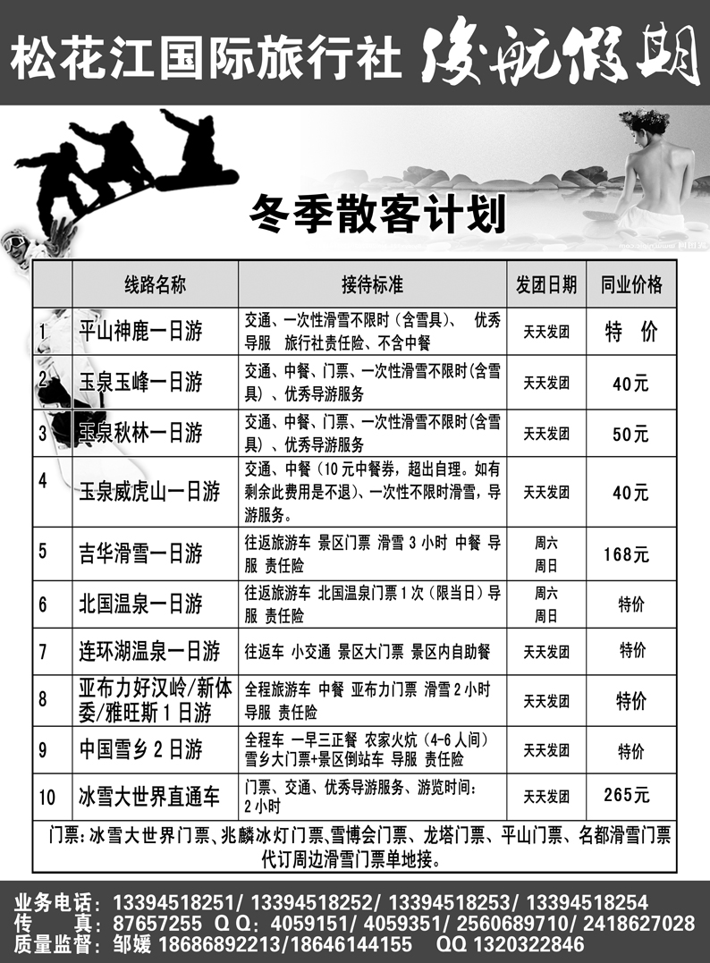 a10松花江俊航假期