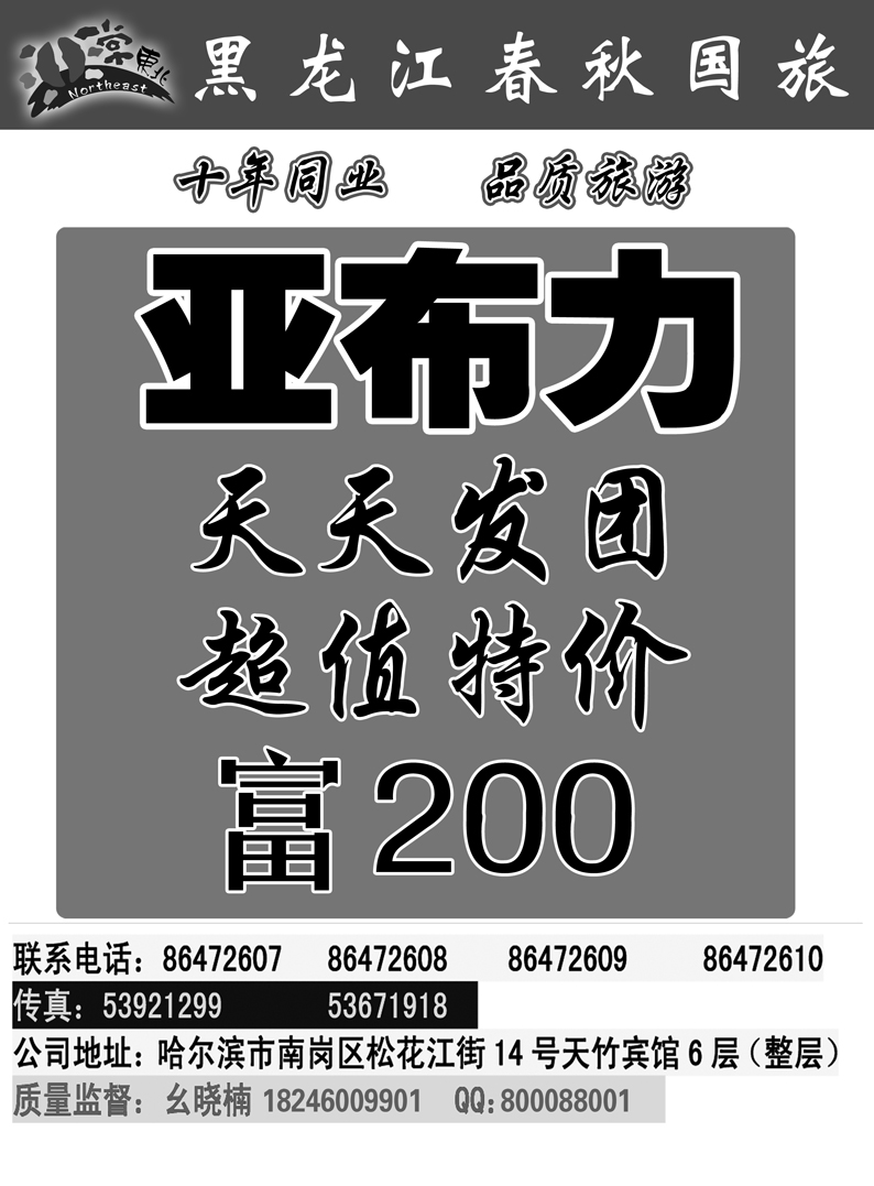a12黑龙江春秋亚布力 
