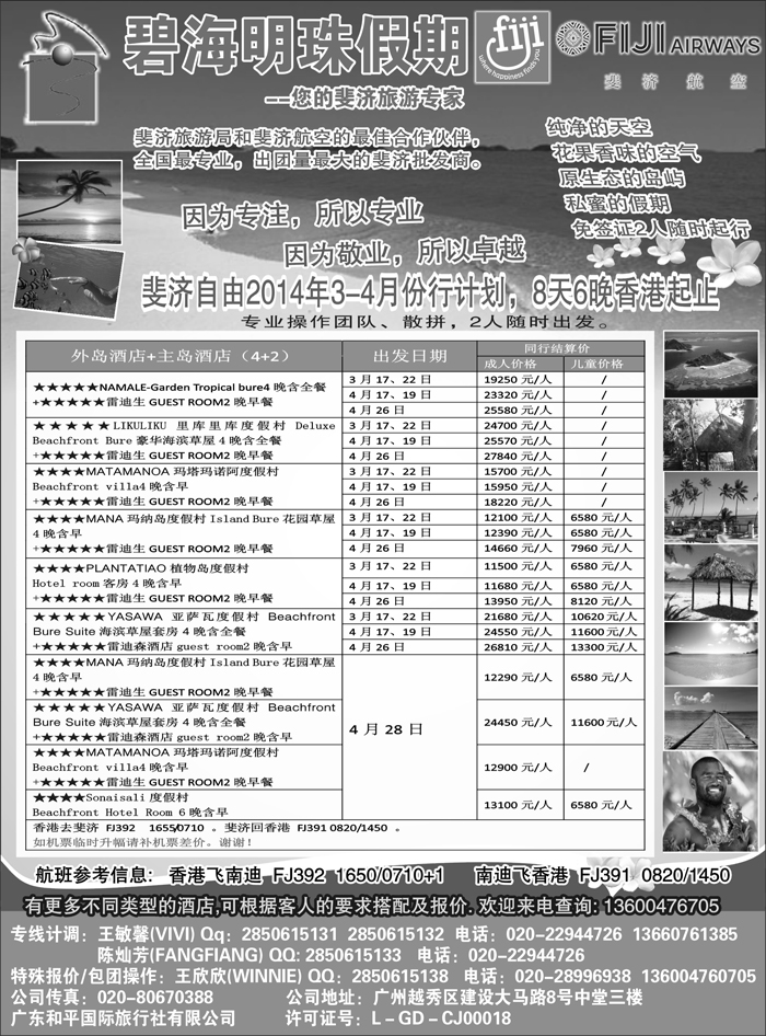 b15碧海明珠假期-斐济、大溪地旅游专家
