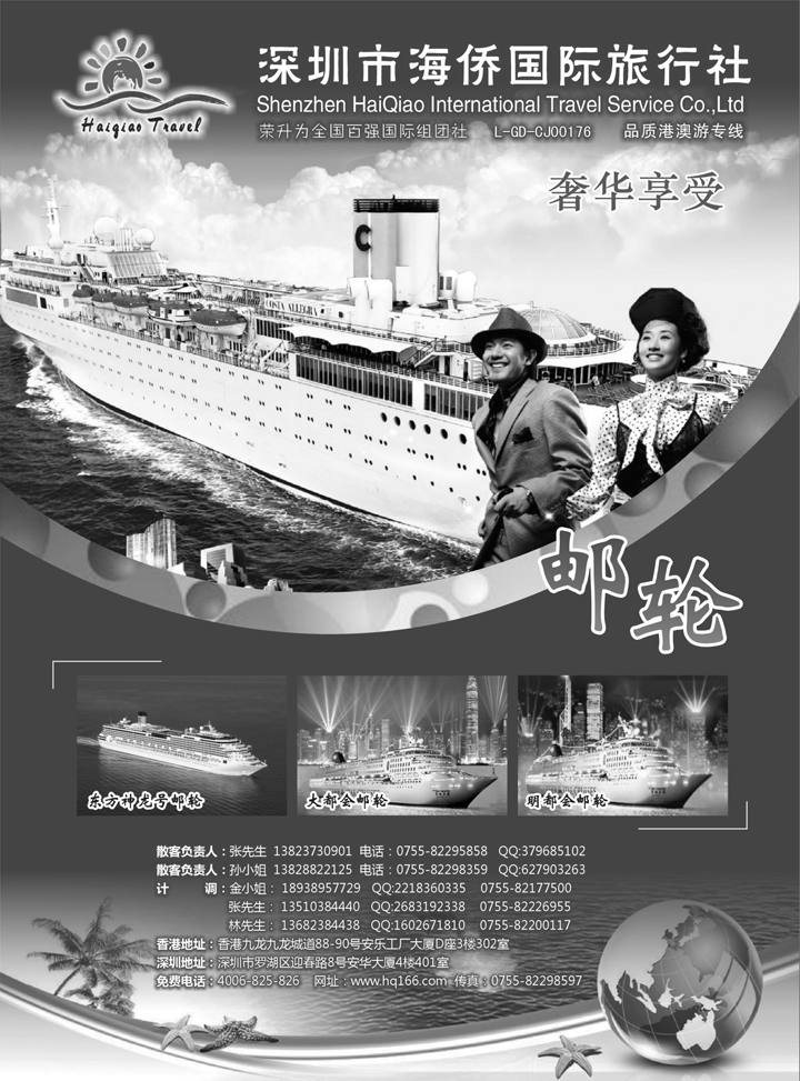 b21海侨国旅  奢华邮轮（黑白）