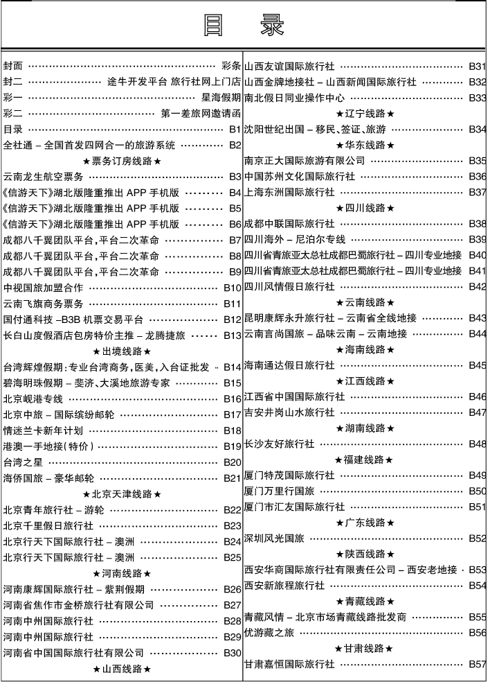 b1目录