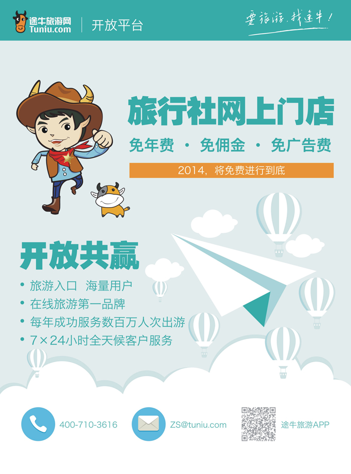 B封二途牛开发平台 旅行社网上门店