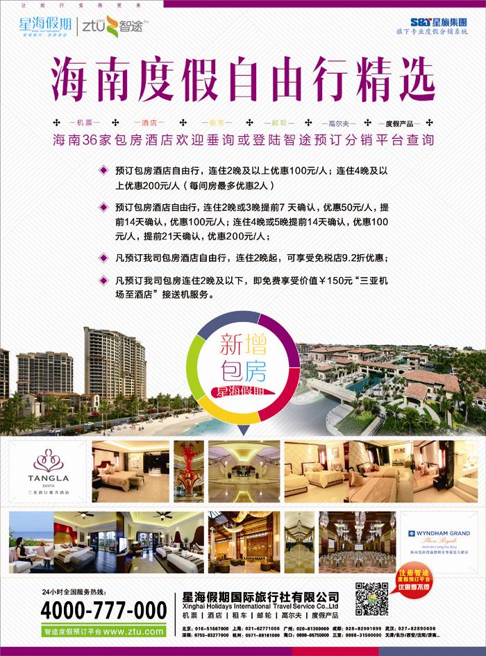 B彩一星海假期