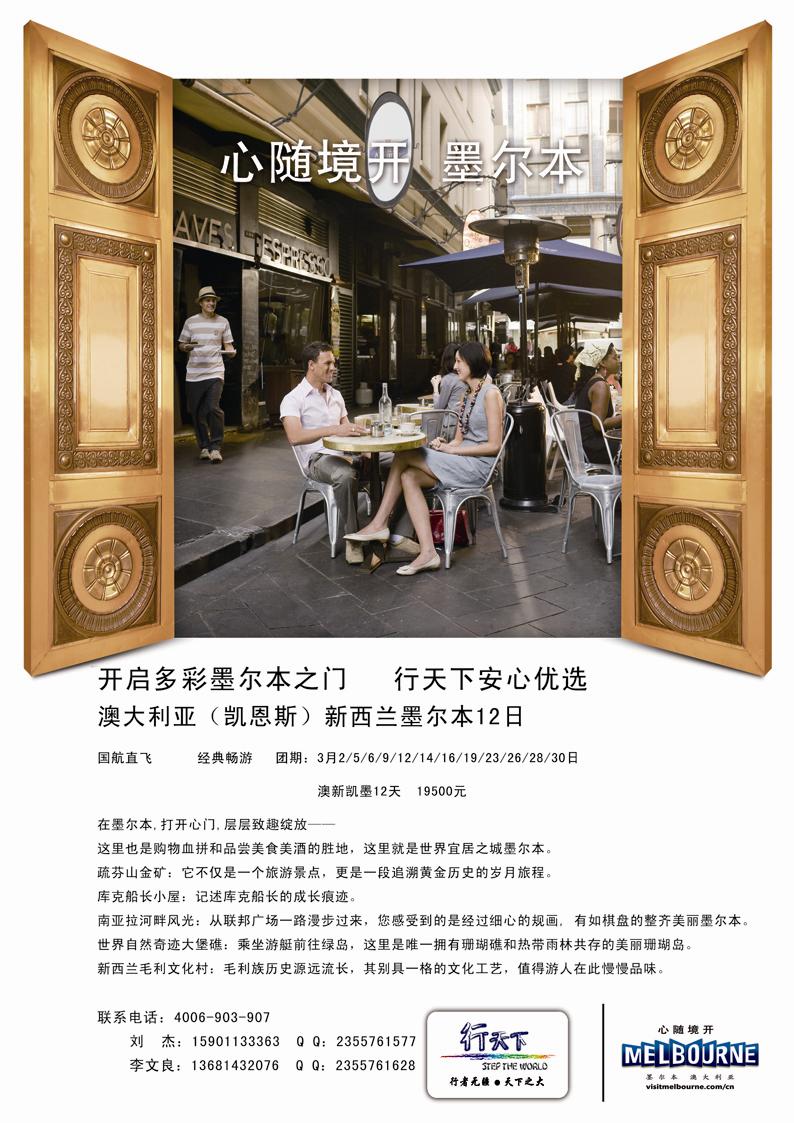 b24北京行天下国际旅行社-澳洲1