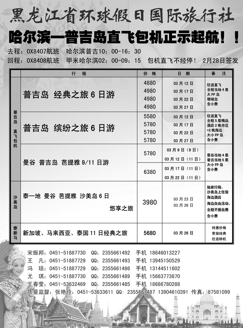 a5黑龙江海外环球假日(8)