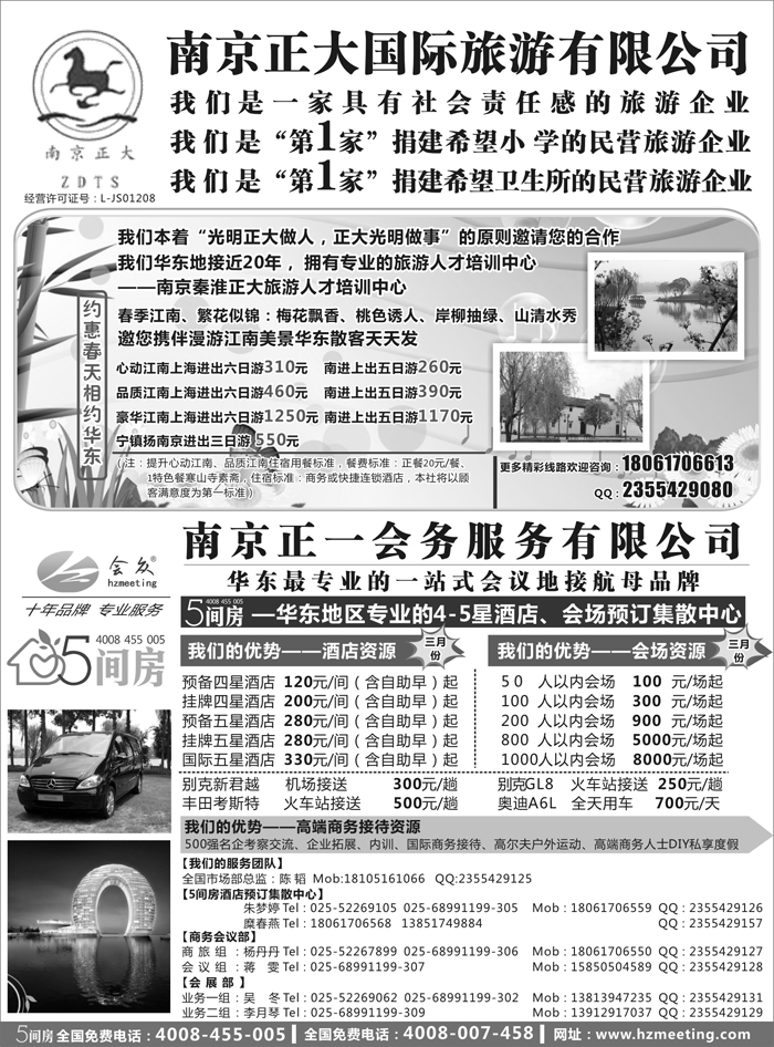 b37南京正大国际旅游有限公司南京正一会务服务有限公司