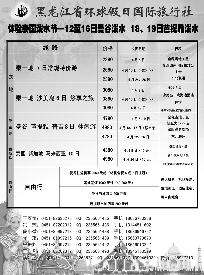 a5黑龙江省环球假日国际旅行社