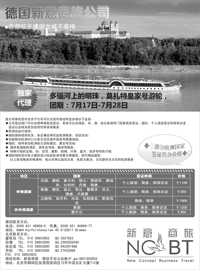 b15新意商旅：欧洲一手地接，专业定制，品质与信誉的保证
