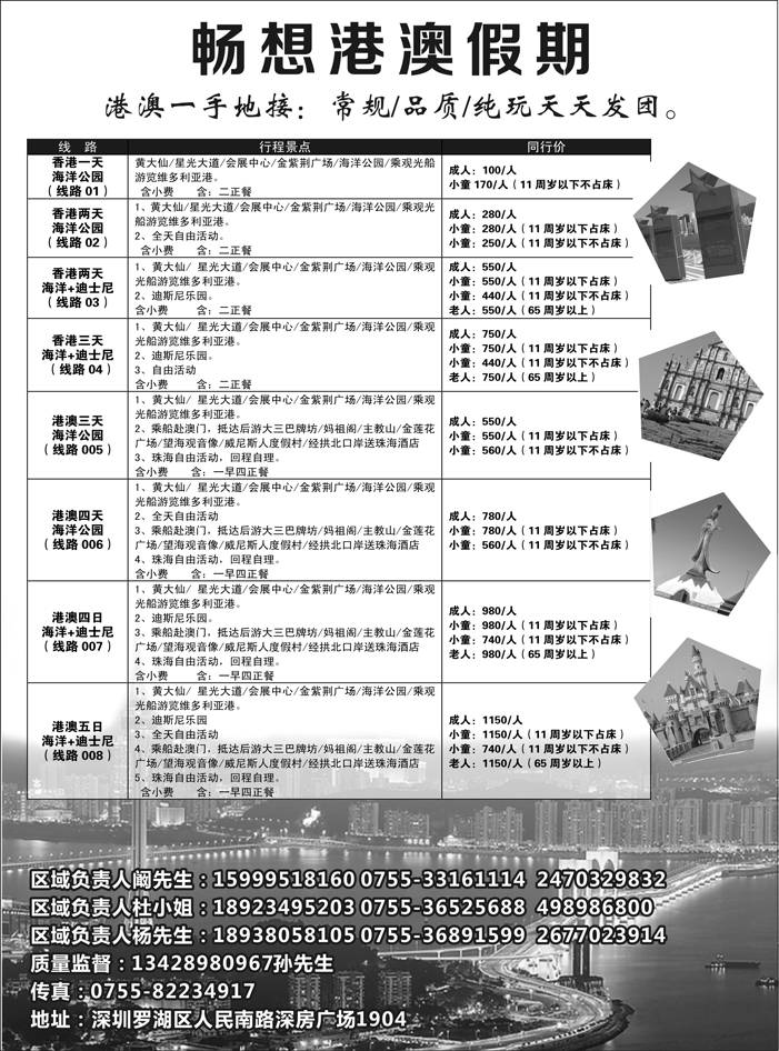 b17畅享假期港澳地接社